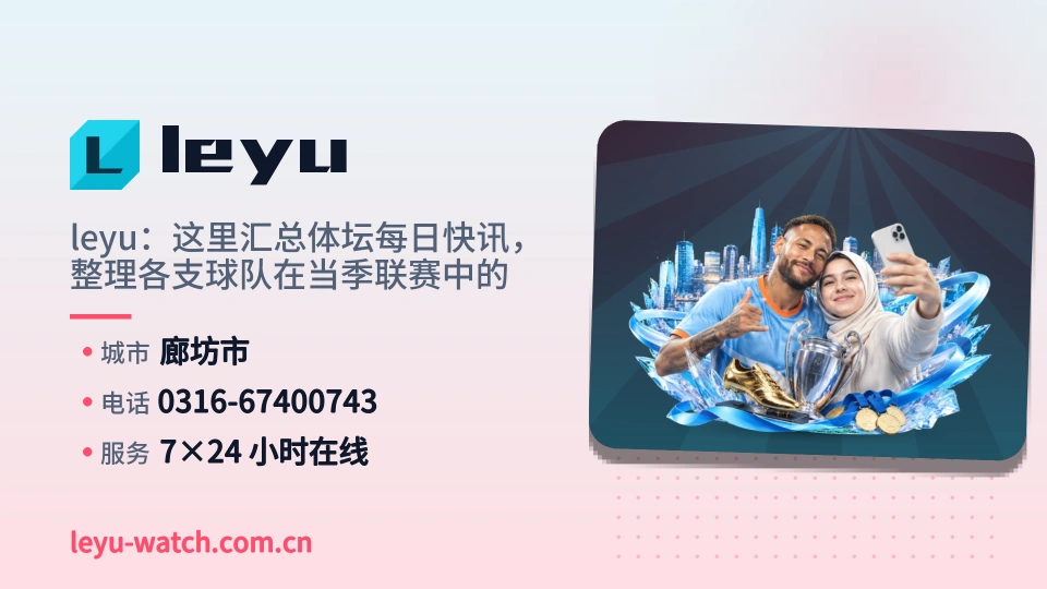 关于leyu