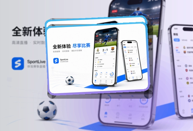 leyu App赛事功能整理,常用入口更直观 页面展示