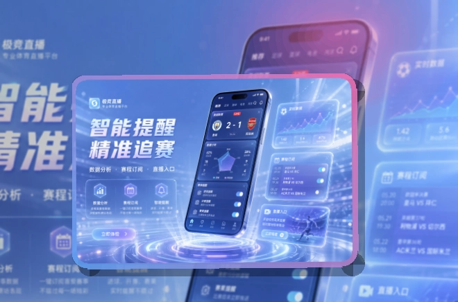 leyu App · 跨天赛程不容易看错